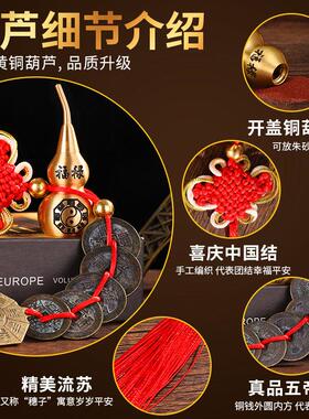 真品五帝钱门对门纯铜葫芦铜钱挂件串大门卧室门中国吉祥结五吊钱