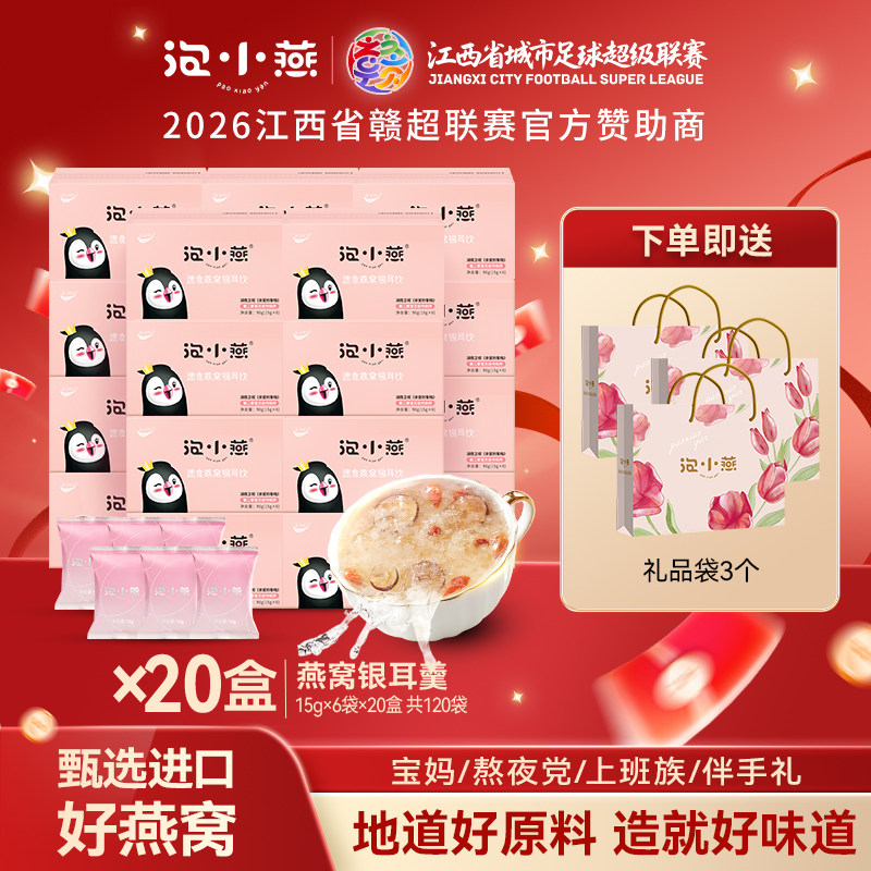 【老客专享】泡小燕燕窝饮冲泡即食营养代餐鲜泡燕窝银耳羹滋补