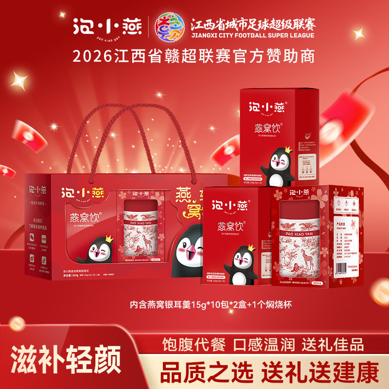 【精美礼盒】泡小燕燕窝饮官方旗舰店正品即食孕妇营养冻干送长辈