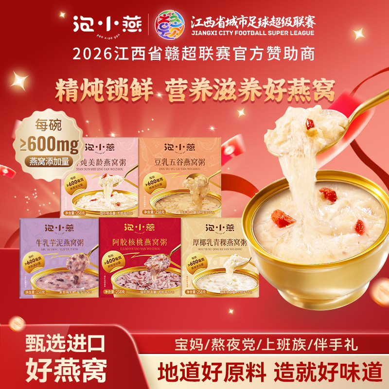 泡小燕燕窝粥鲜炖开盖即食速食粥免煮代餐营养送礼盒官方正品孕妇