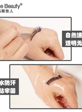 玛丽佳人温和睫毛胶水透明无痕隐形速干超粘定型胶多用假睫毛胶水