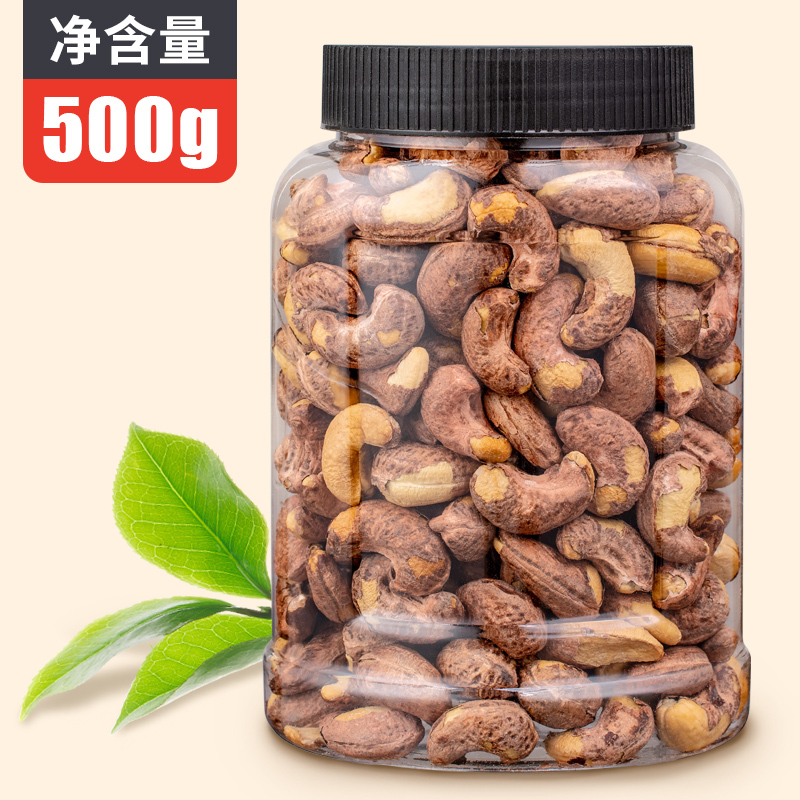 觅牵旗舰店新货大颗粒带皮腰果净重500g包邮进口越南腰果坚果零食炒货特产0
