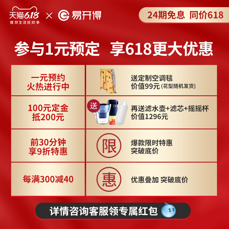  易开得净水器