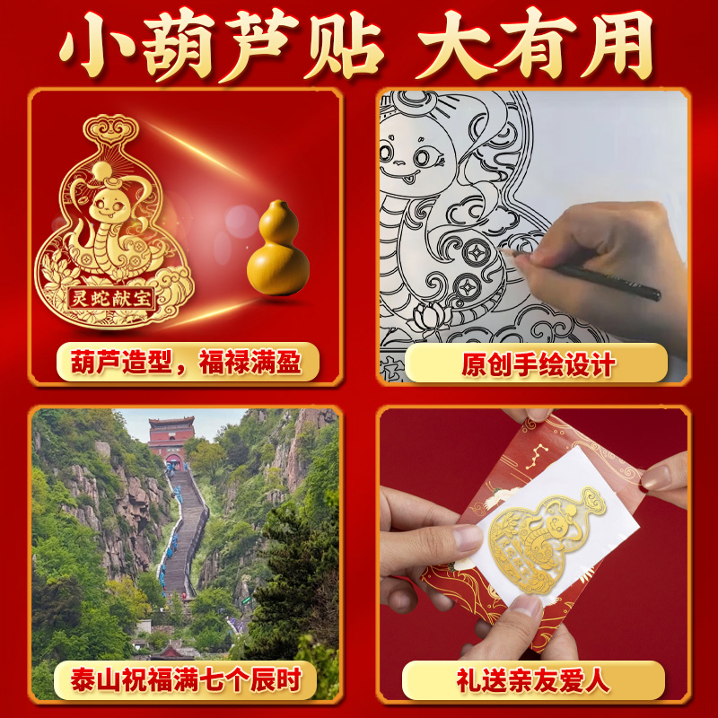 蛇年2025十二生肖葫芦手机贴后壳桌面本命年属龙虎猴猪图案金属贴