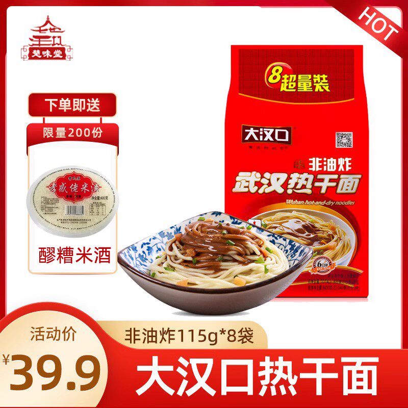 大汉口免煮热干面武汉包邮正宗速食冲泡热干面拌面独立装湖北特产