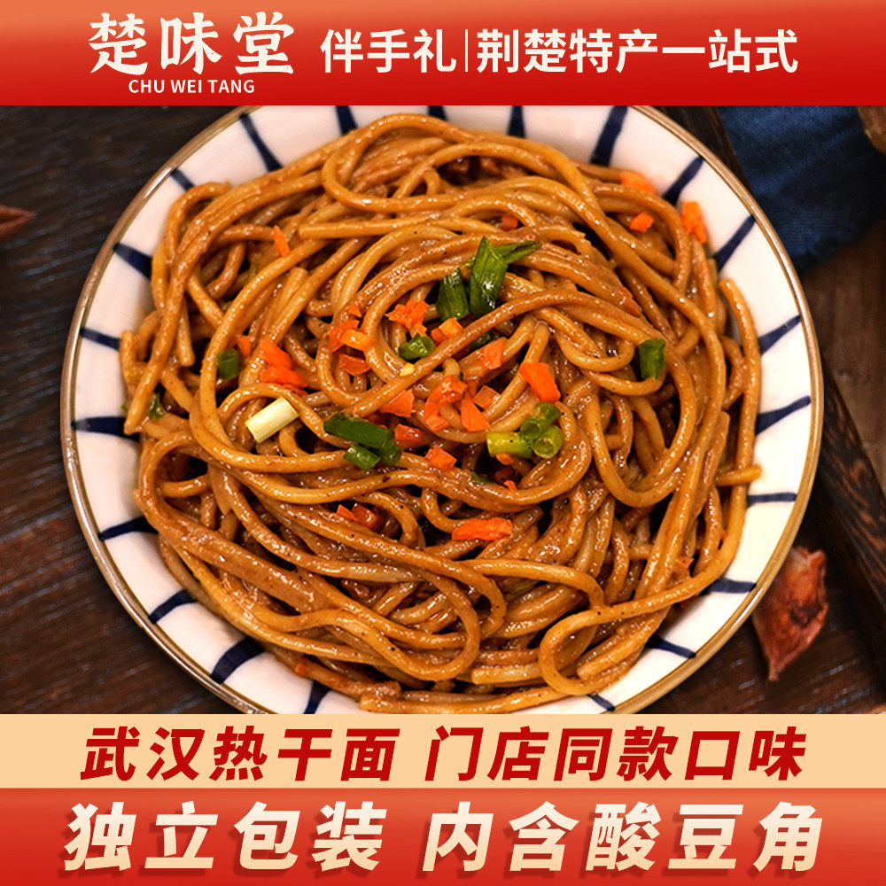 楚味堂武汉热干面风味早餐方便速食碱水拌面包邮湖北特产旗舰店