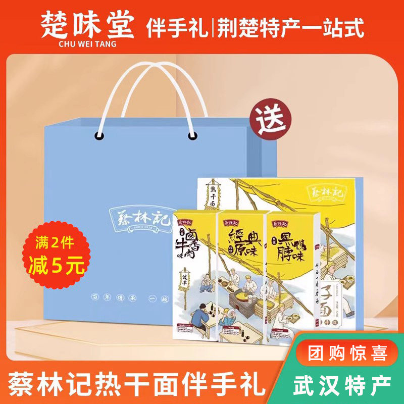 蔡林记武汉特产热干面伴手礼樱花礼盒送礼楚味堂湖北特产食品小吃