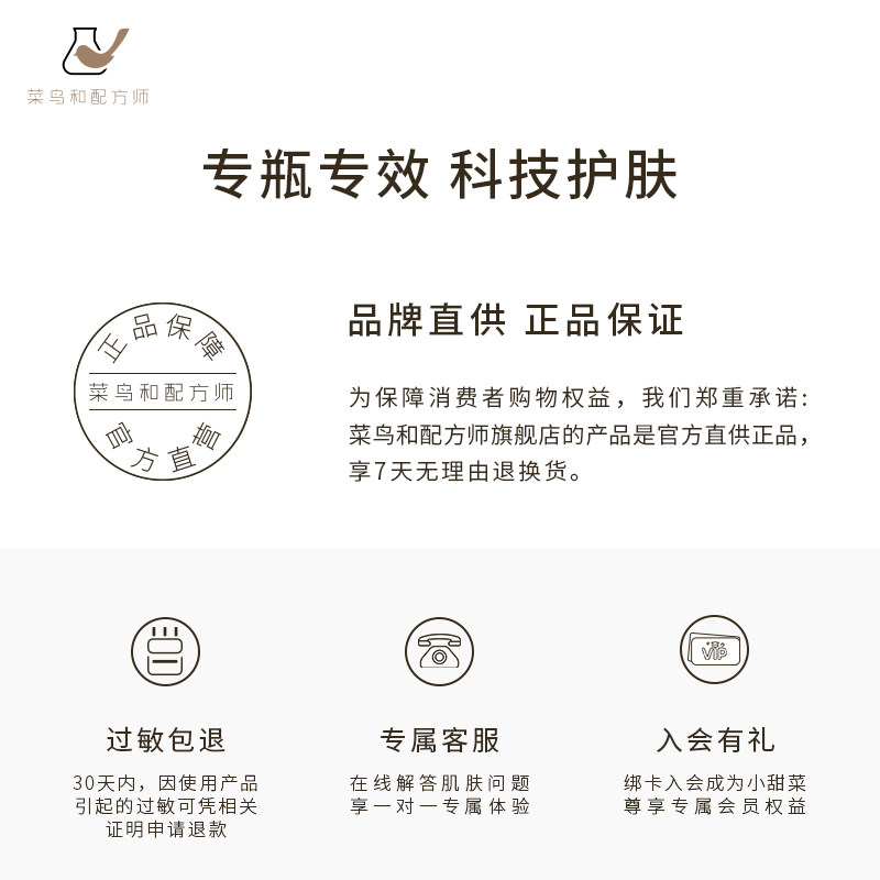 菜鸟和配方师第二代修护维稳姜黄素 菜鸟和配方师液态精华