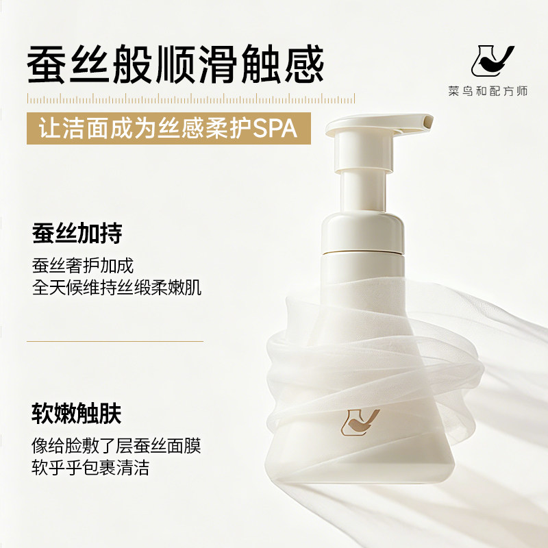 【百亿渠道】菜鸟和配方师蚕丝净润洁面慕斯85ml保湿舒缓温和清洁 菜鸟和实拍商品图