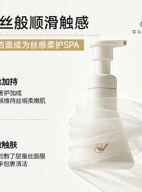 【天猫U先-公域T】菜鸟和配方师蚕丝净润洁面慕斯85ml温和清洁