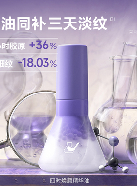 【双11预售加赠】菜鸟和配方师四时油100ml淡纹紧致抗皱以油养肤