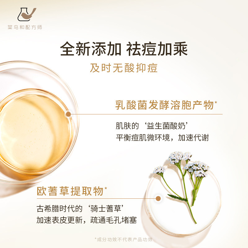 菜鸟和配方师第二代修护维稳姜黄素 菜鸟和配方师液态精华