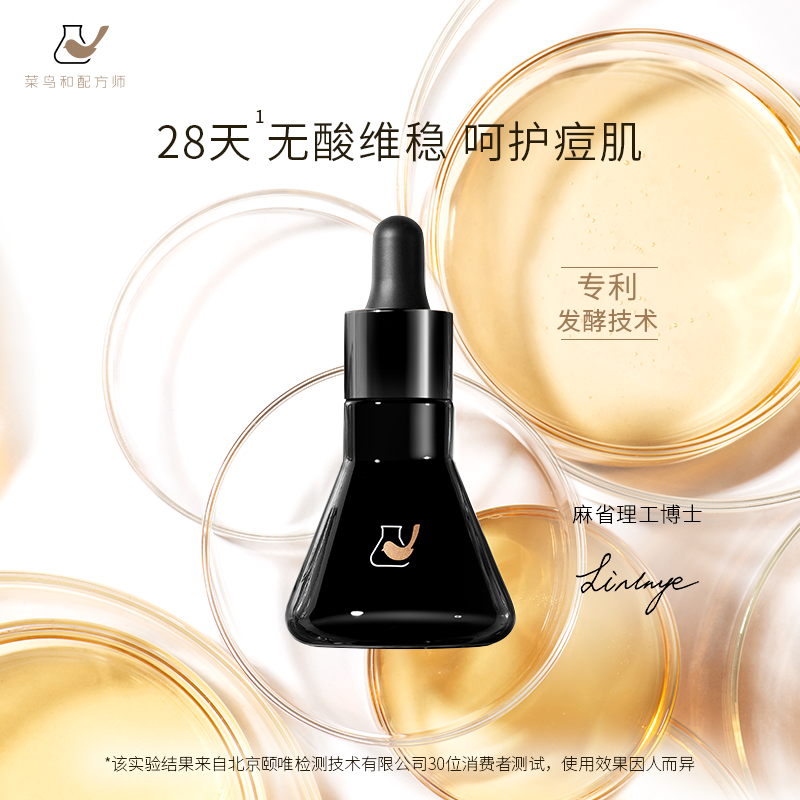 菜鸟和配方师第一代精华维稳姜黄素 菜鸟和配方师安瓶/原液