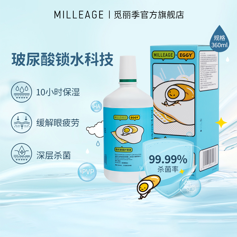 觅丽季护理液360ml*2隐形近视眼镜美瞳药水大小瓶旗舰店正品-图2