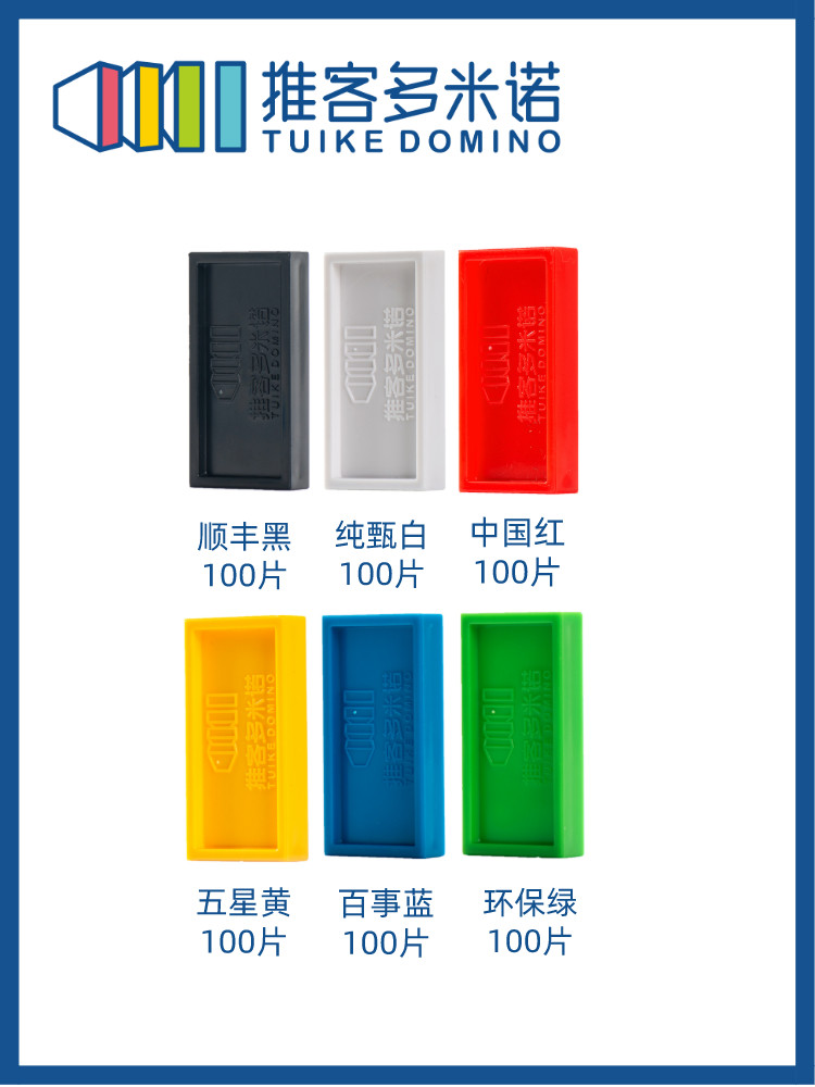 多米诺骨牌儿童推客基础益智玩具 莲娜母婴多米诺骨牌