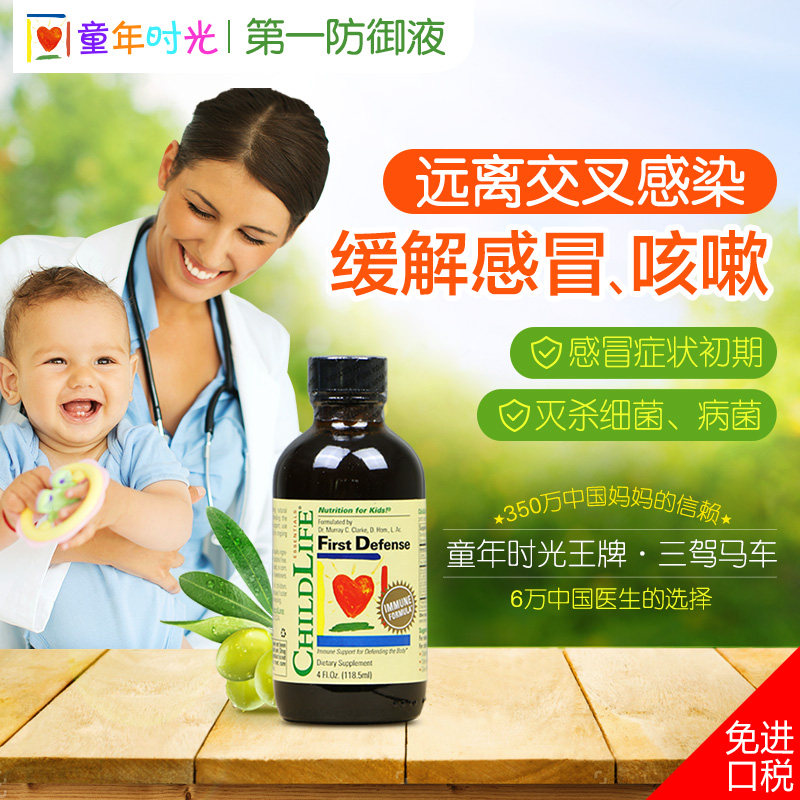 美国童年时光婴儿幼儿童三驾马车 阳光四季海外维生素