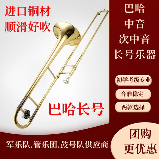 巴哈 降B调中音长号 次中音 变调长号乐器 拉管 初学考级演奏