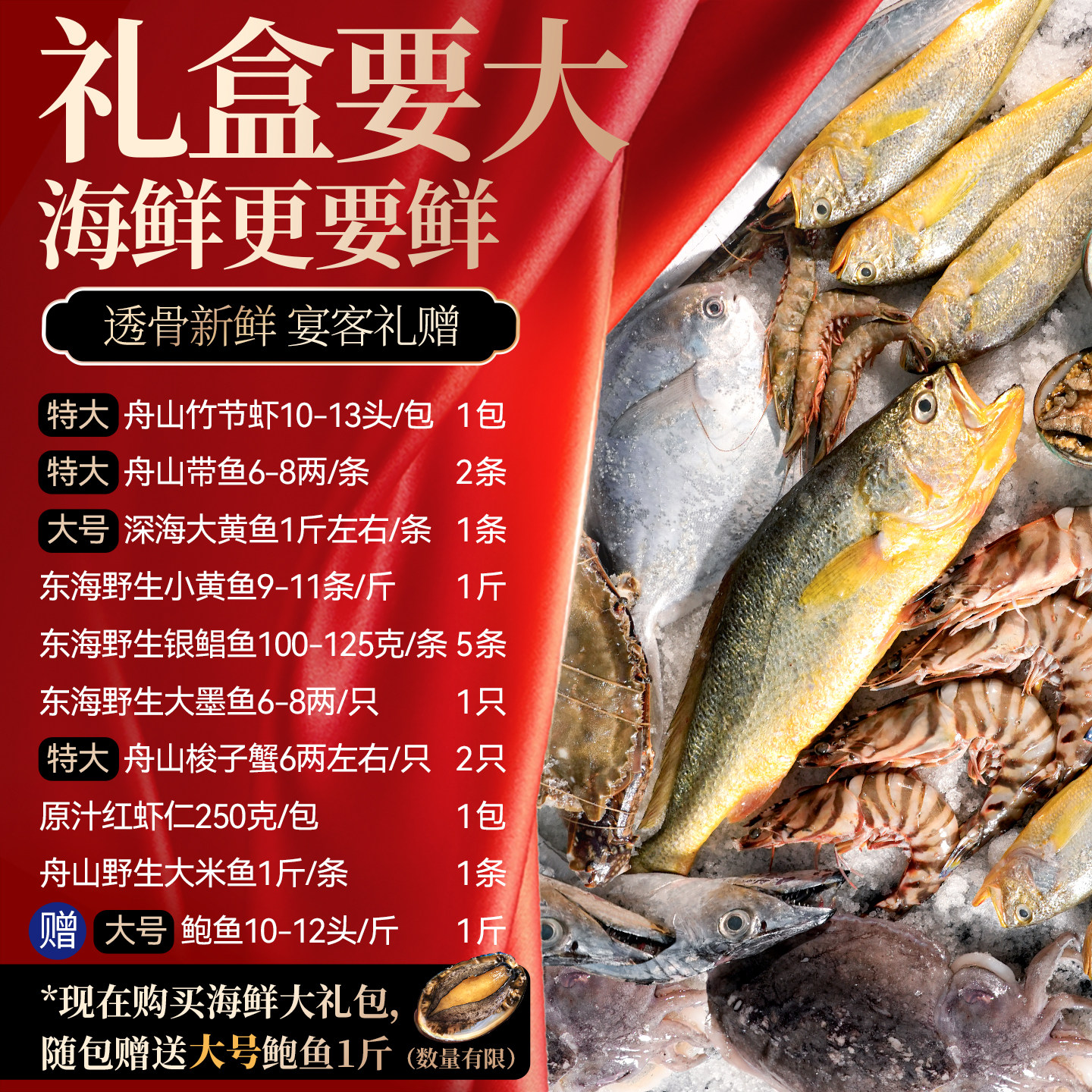 东海海鲜大礼包组合生鲜礼盒鲜活冷冻宁波舟山水产送礼大黄鱼带鱼