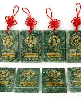 福雅禄绿色玉石八卦牌房屋补角