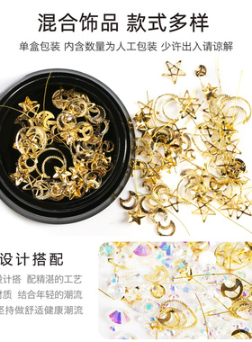 yrel星月美甲饰品水钻贝壳闪钻