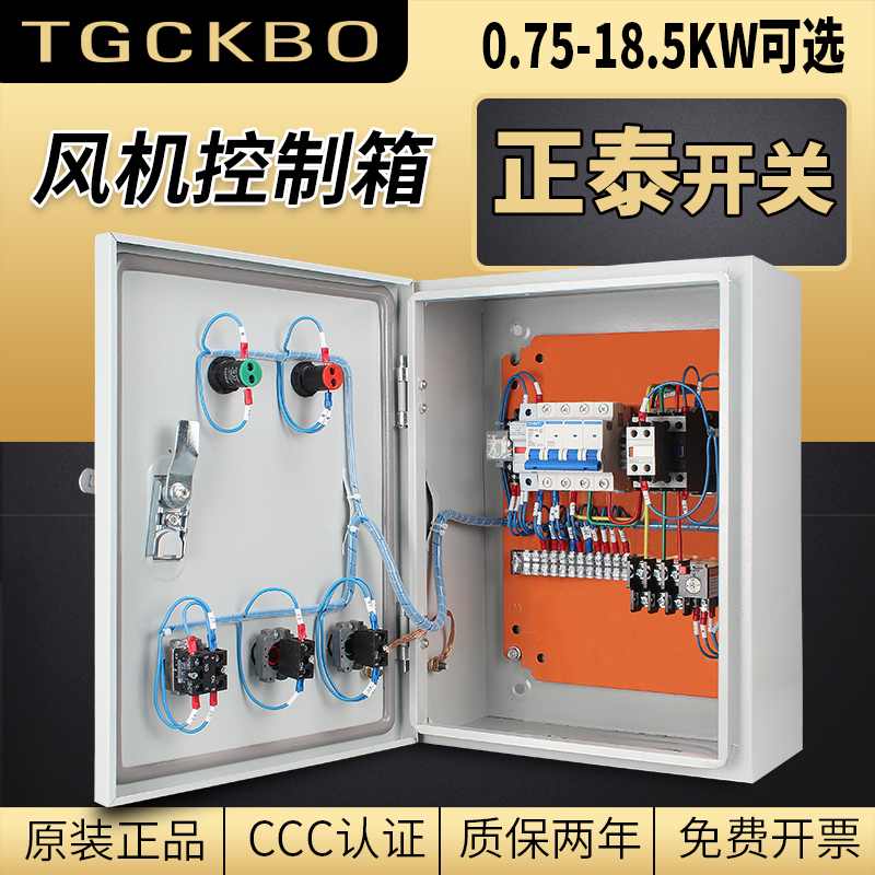 5.5/7.5kw消防排烟双电源风机控制箱11/15千瓦三相四线电机配电箱 - 图0