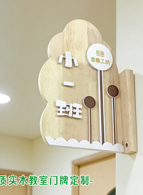 幼儿园学校原木风木质标识牌定制