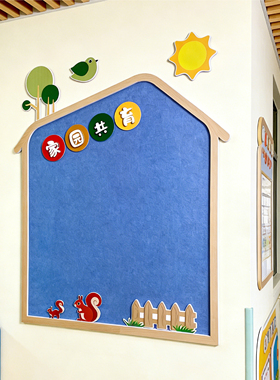 幼儿园实木家园共育栏展示板