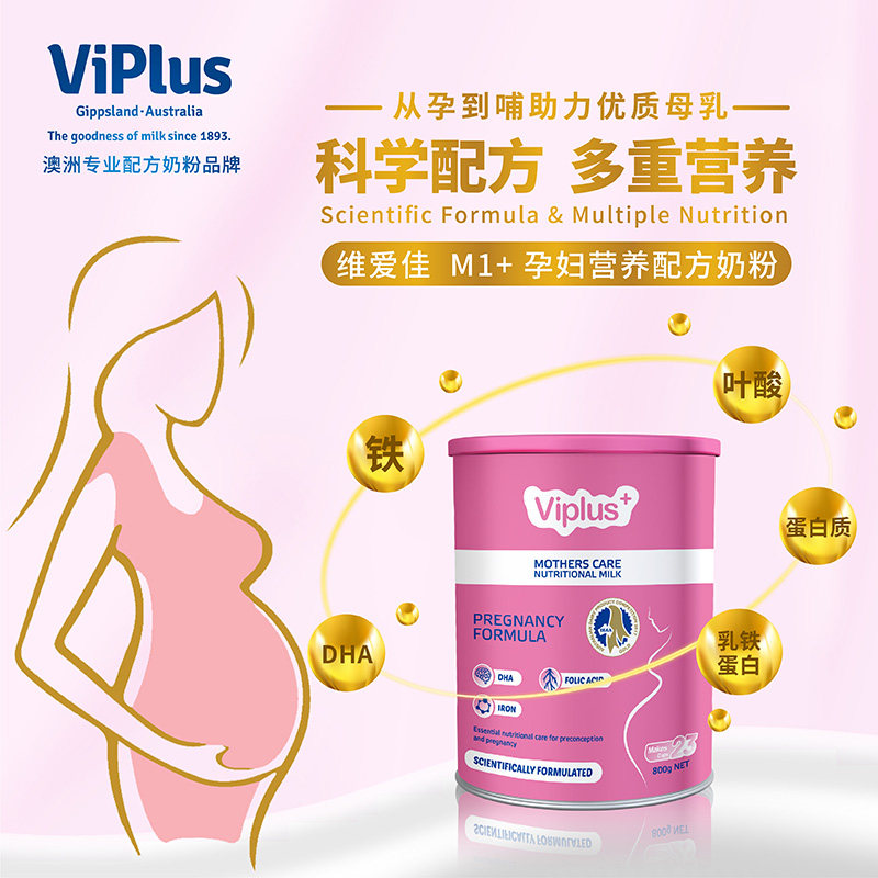  VIPLUS海外孕产妇奶粉
