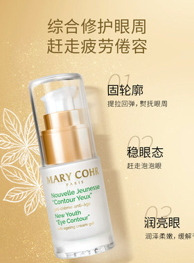 玛莉格嫩肤眼部修护霜抗皱淡纹
