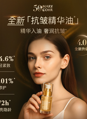 玛莉格抗皱紧致精华油淡纹修护