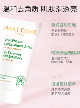 深层清洁玛莉格净颜去角质凝胶