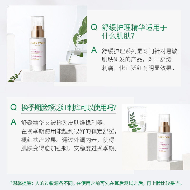 玛莉格舒缓护理精华面部滋润补水 marycohr玛莉格液态精华