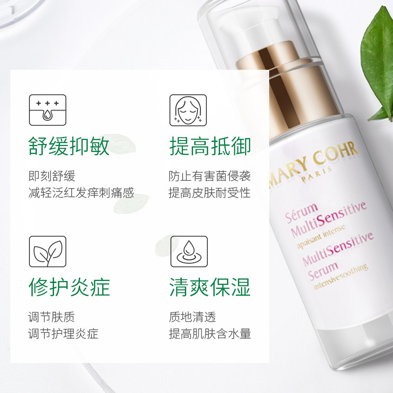 玛莉格舒缓护理精华面部滋润补水 marycohr玛莉格液态精华
