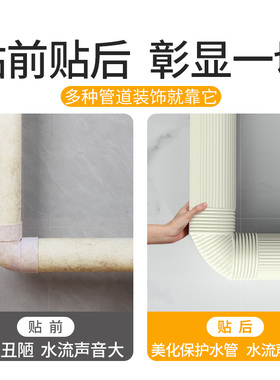 下水管道装饰遮挡厨房燃气消防管道卫生间管子包管美化套遮丑神器