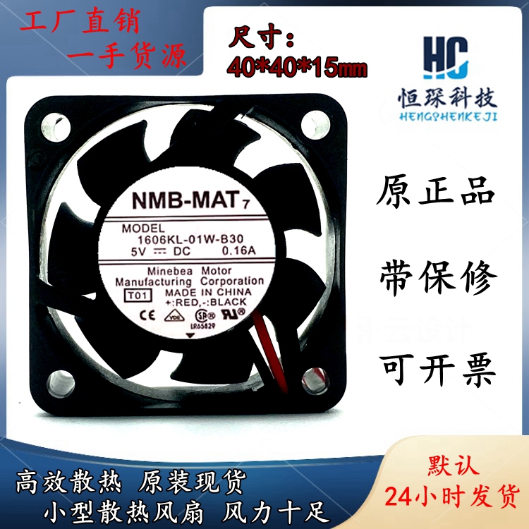 原装NMB-MAT 1606KL-01W-B30 4015 5V 0.16A 4CM USB电源散热风扇