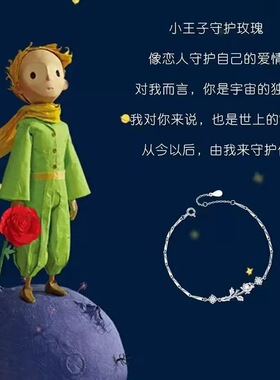 小王子玫瑰花手链女小众轻奢花朵手环森系时尚高级感礼物情侣手饰