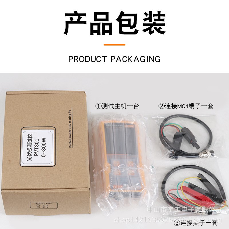 PVT801 太阳能光伏板万用表 电流表开路电压测试MPPT测试仪功率计 - 图0