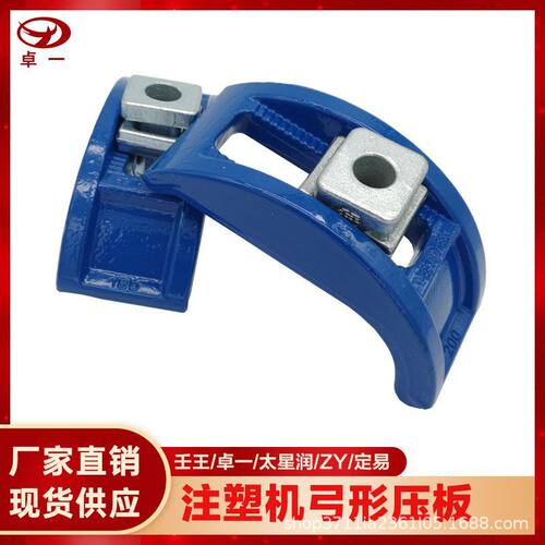 壬卓一拱型模具压板弓形码仔精锻注塑机码模夹m12m16m20m24m30 - 图3
