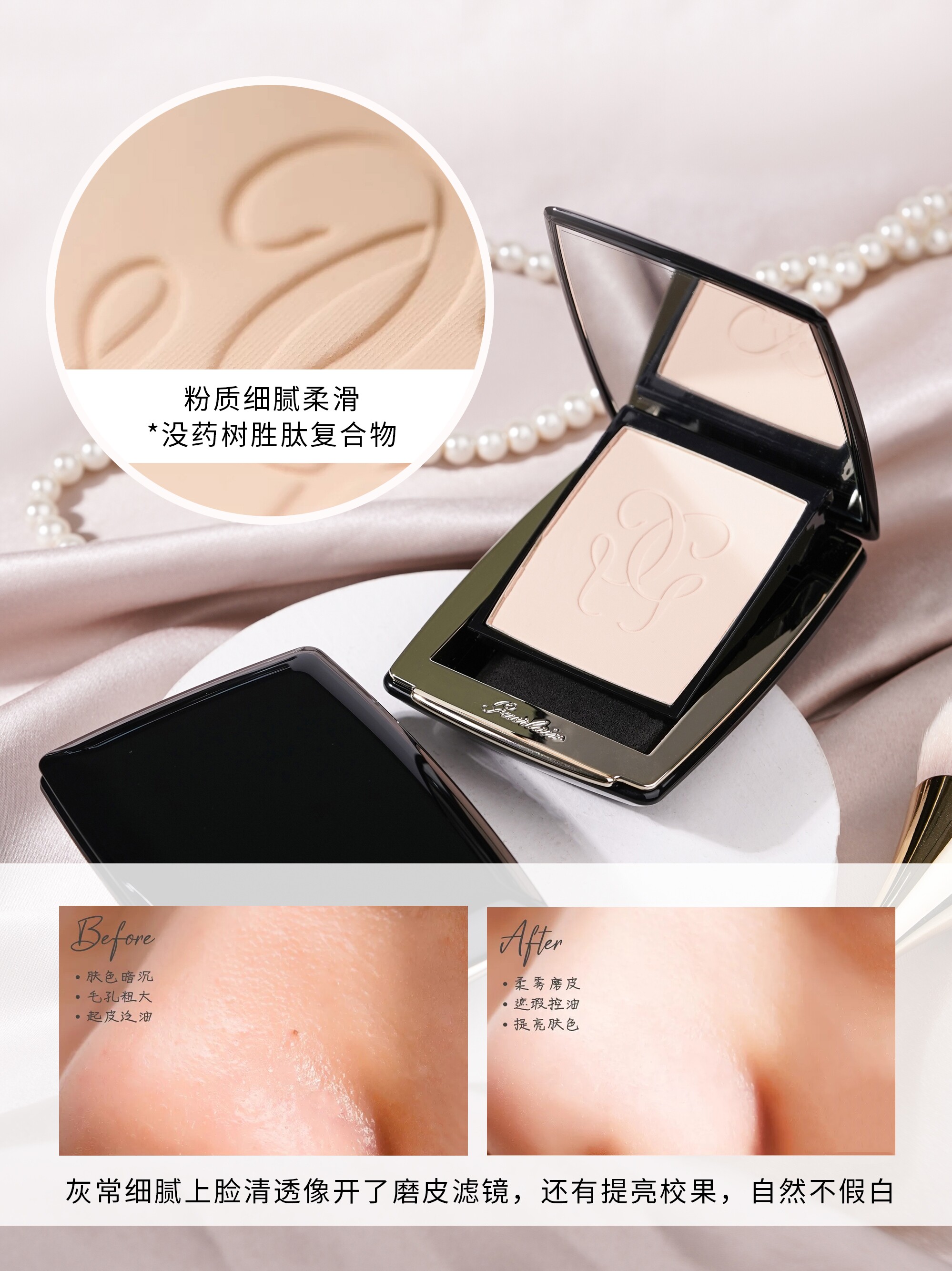 guerlain /娇兰金钻修颜粉饼#定妆 墨恩化妆品美甲工具