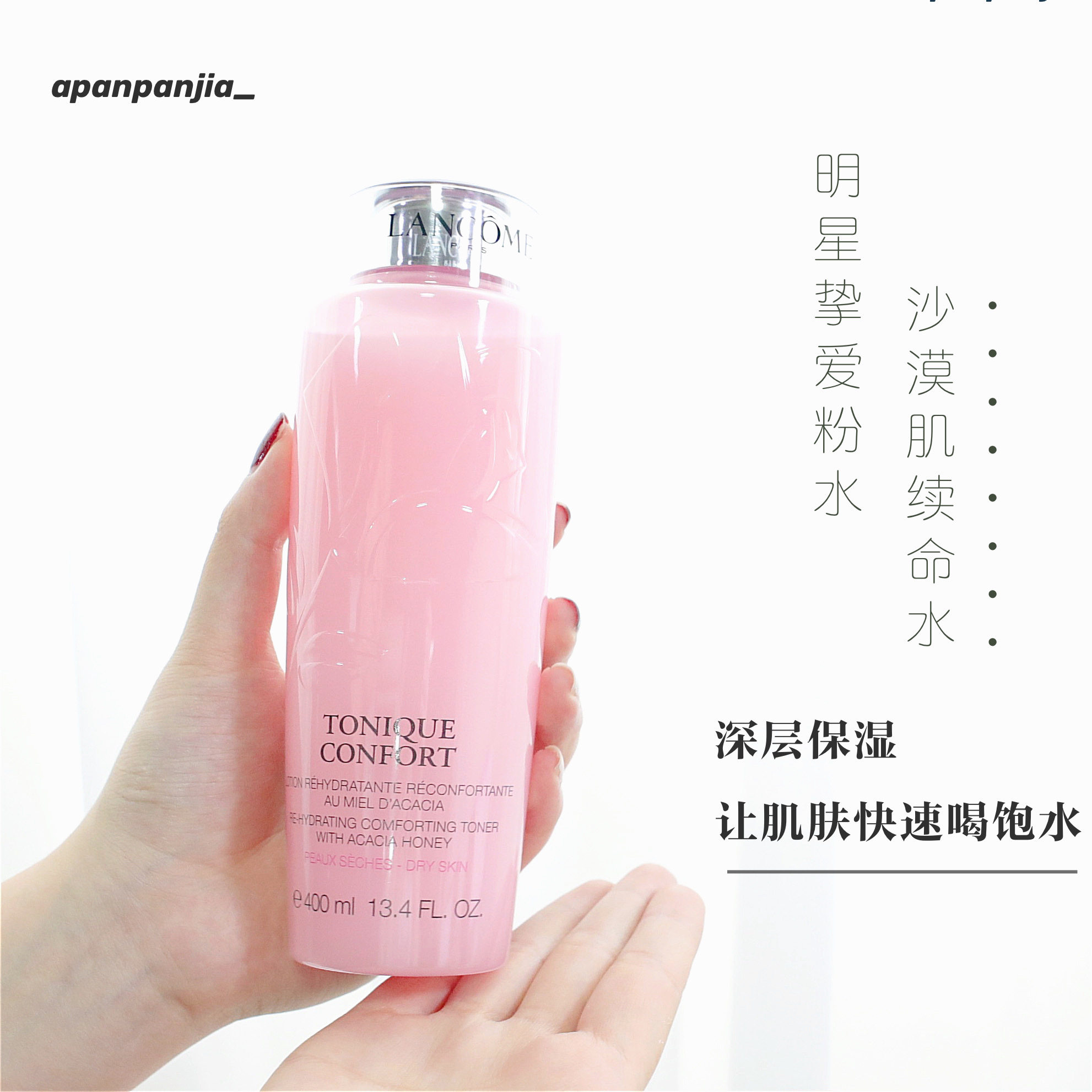 在途!兰蔻大粉水400ml补水玫瑰水 墨恩化妆品美甲工具