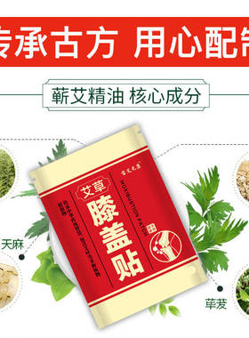宝艾元康艾草膝盖贴热敷关节贴老寒腿老人膝盖酸痛上下楼梯疼正品