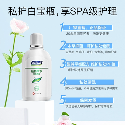 Антибактериальный интимный лосьон для интимного использования, биде, моющее средство, против зуда