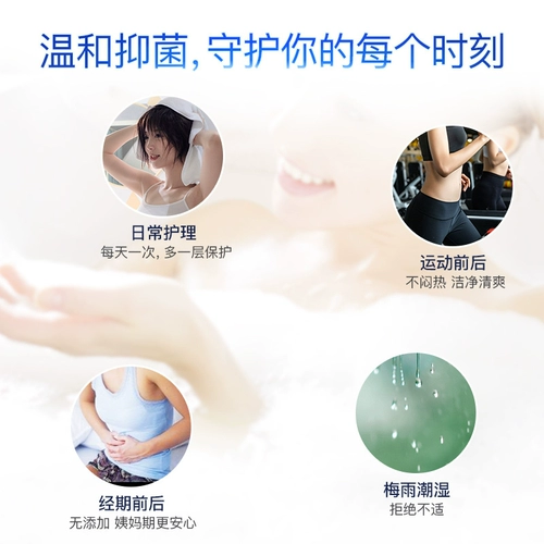 Антибактериальный интимный лосьон для интимного использования, биде, моющее средство, против зуда