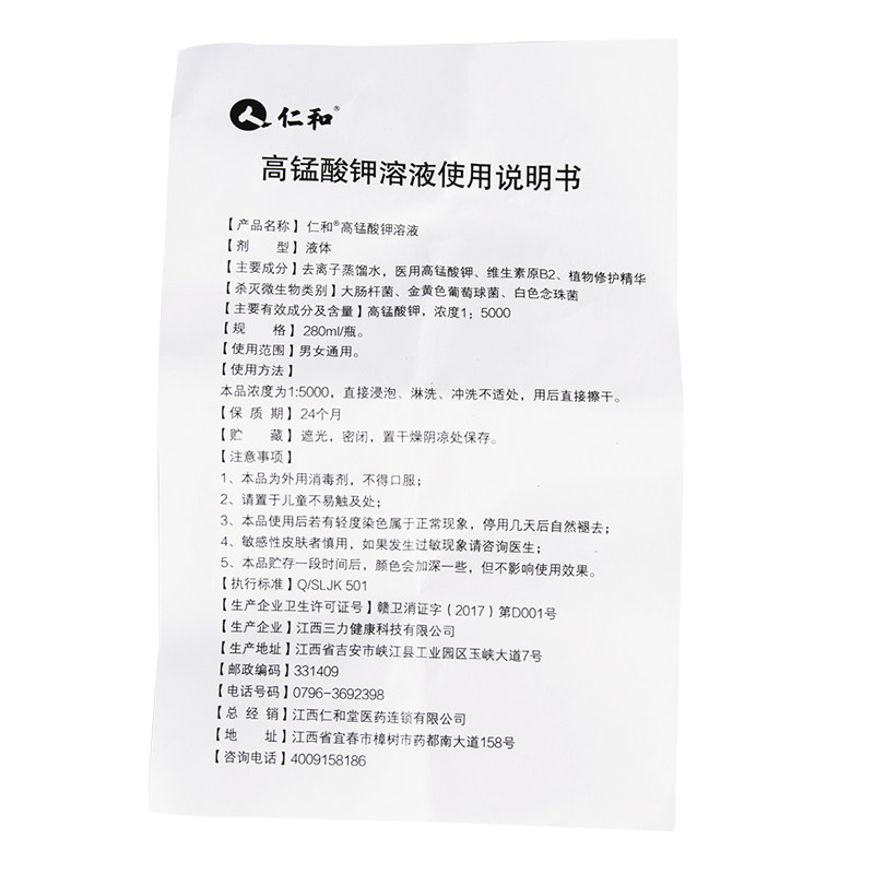 仁和医用高锰酸钾甲稀释液 伊康美宝妇炎洁私处护理