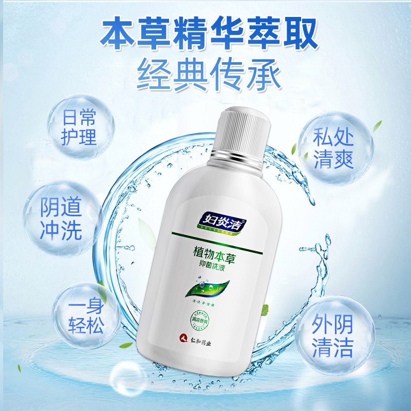 妇炎洁洗液380ml止痒杀菌护理液 伊康美宝妇炎洁私处护理