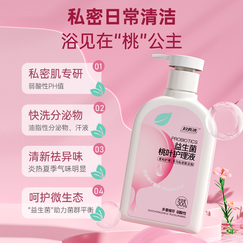 妇炎洁私处洗护液女私部杀菌清洗剂外阴康祛味清洗液抑菌护理液