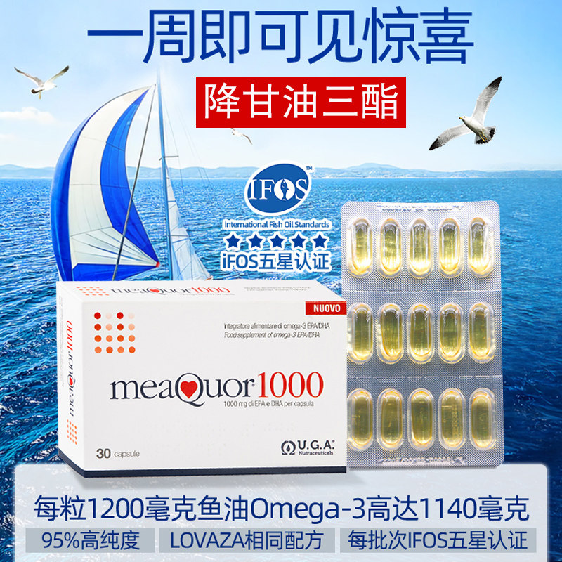 uga意大利进口高纯度降三高软胶囊 悦蓉海外鱼油/深海鱼油