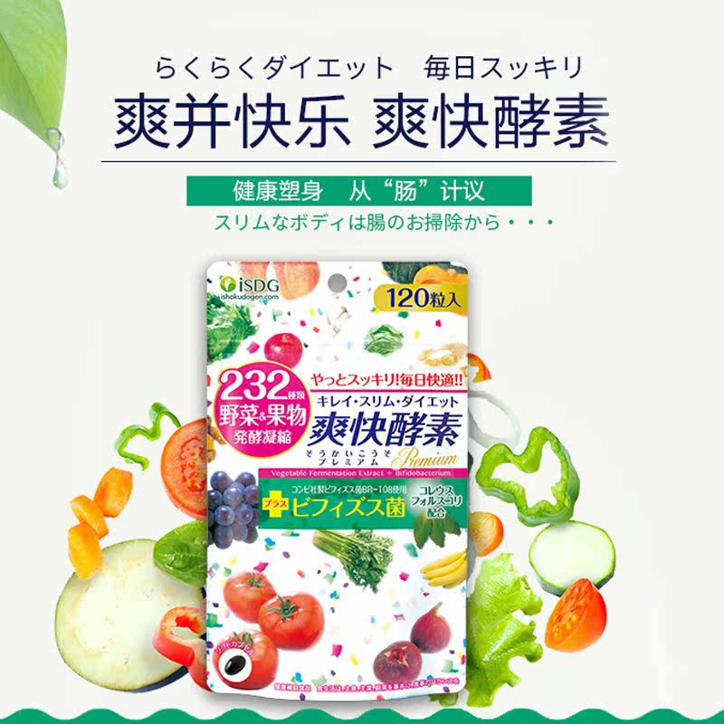 isdg日本232 120粒爽快酵素 悦蓉海外酵素