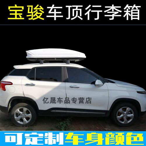 宝骏310W车顶行李箱730560530宝骏RS5汽车顶旅行箱SUV行李架横杆 - 图0