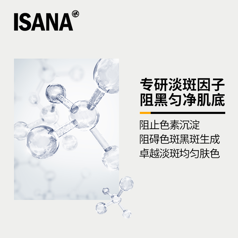 isana唇部维c亮白精华淡化精华乳 水羊美妆海外液态精华